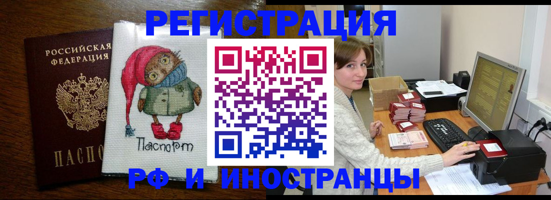 где прописаться в Фрязино