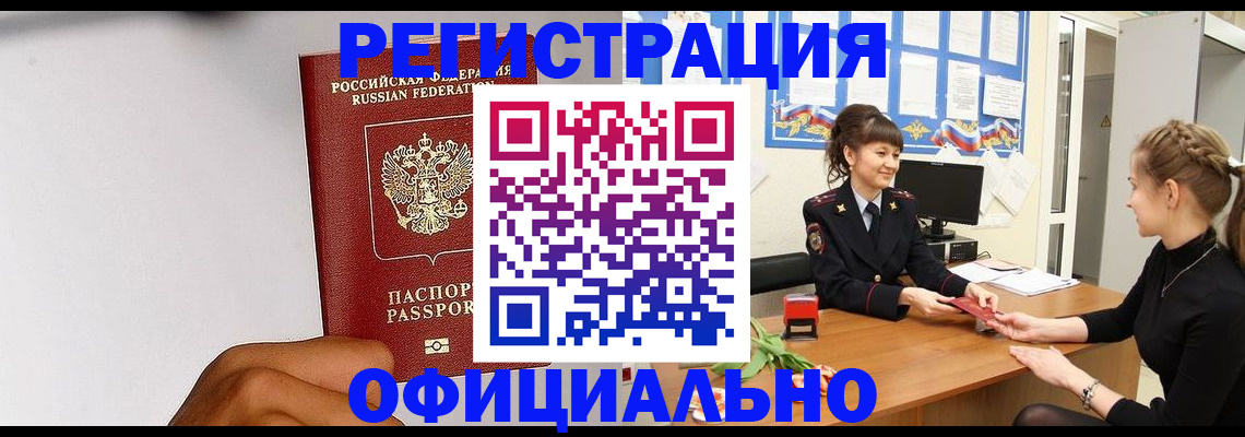 временная регистрация поиск в Фрязино