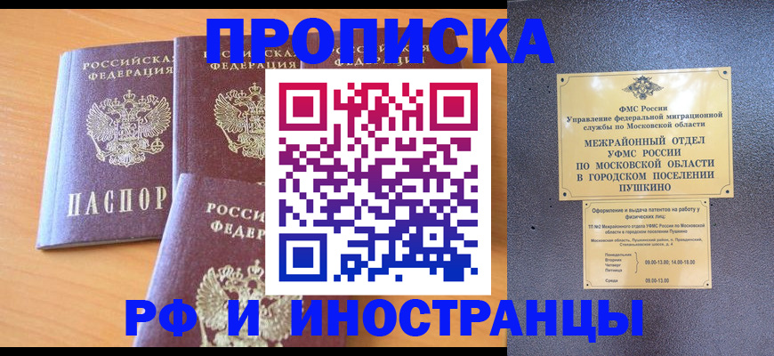 миграционный учет в Фрязино